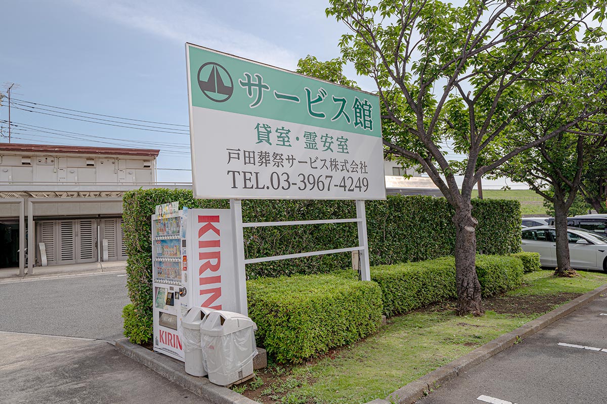 サービス館の案内看板